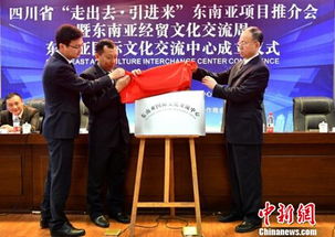 東南亞國際文化交流中心成都揭牌成立