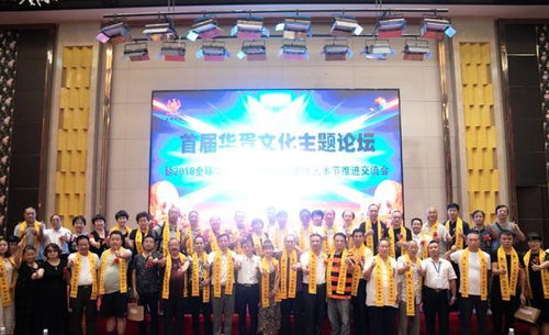 首屆華胥文化主題論壇暨全球華人尋根祭祖旅游文化藝術節交流會西安召開