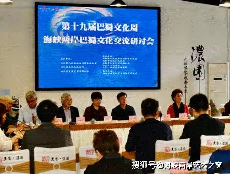 四川舉辦海峽兩岸巴蜀文化交流研討會(huì)