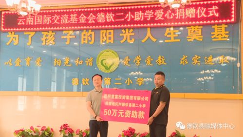 云南國(guó)際文化交流基金會(huì)到德欽開展愛心捐贈(zèng)活動(dòng)