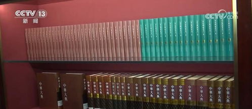 珍貴版本傳承文明的初心堅守 展現(xiàn)新中國文化建設(shè)繁榮景象