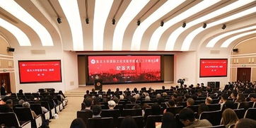復旦大學國際文化交流學院建院三十周年紀念大會舉行