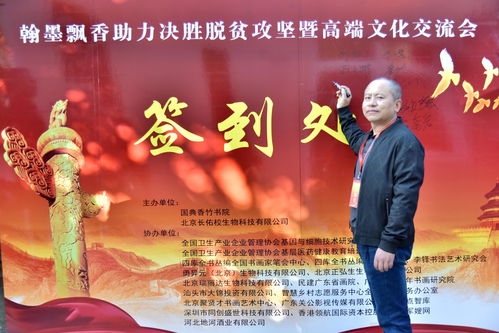 國典香竹書院助力決勝脫貧攻堅暨高端文化交流會