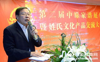 第二屆中原家譜展評暨姓氏文化產(chǎn)品交流大會召開
