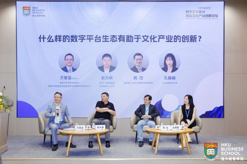 港大前沿 灣區(qū)創(chuàng)新 數(shù)字文藝復(fù)興 灣區(qū)文化產(chǎn)業(yè)創(chuàng)新論壇圓滿落幕