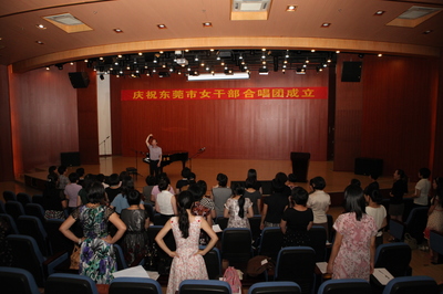 東莞市女干部合唱團(tuán)正式成立