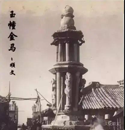 這些都是順義名勝古跡,你知道幾個(gè)?